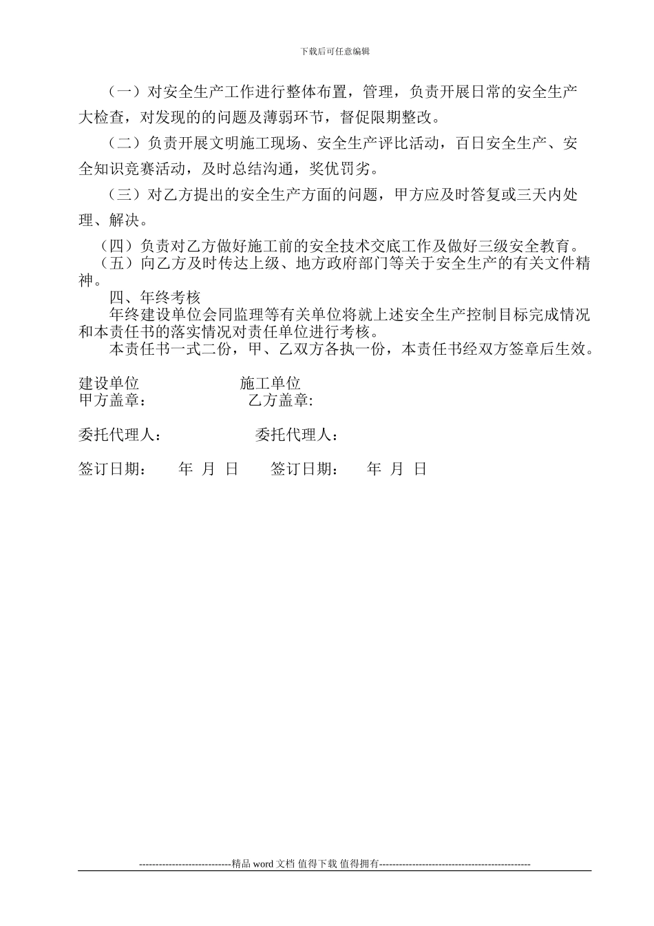 1施工安全责任书_第3页