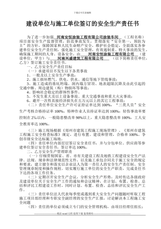 1施工安全责任书