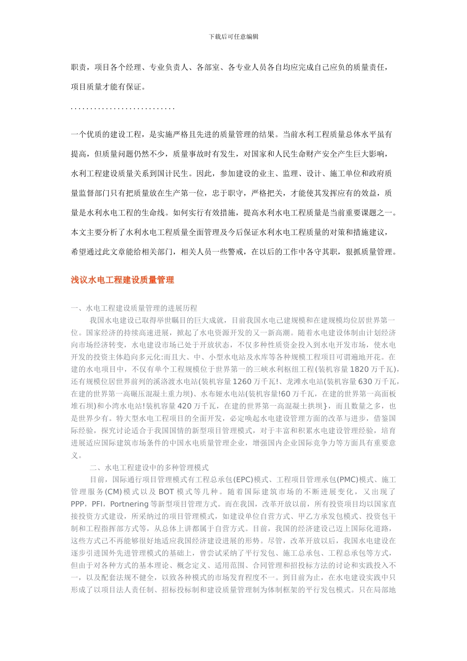 1施工前期的质量管理_第2页