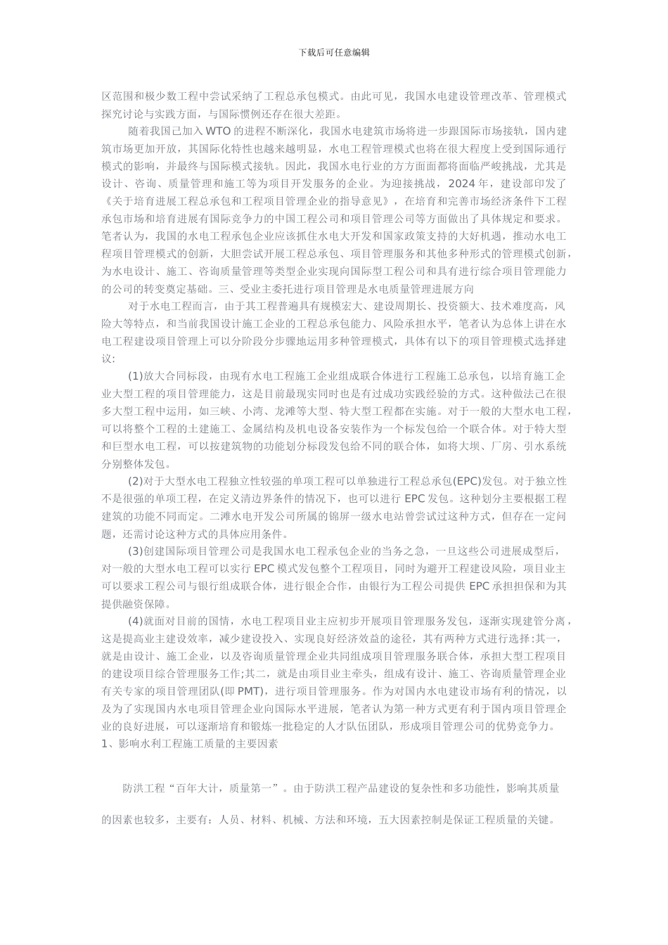 1施工前期的质量管理_第3页