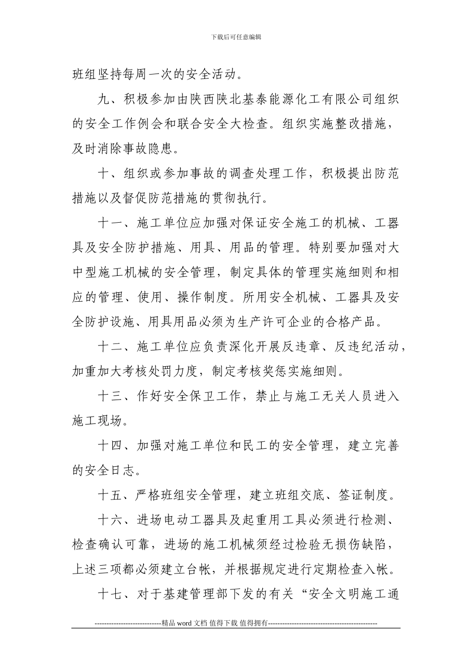 1施工单位安全管理制度_第2页