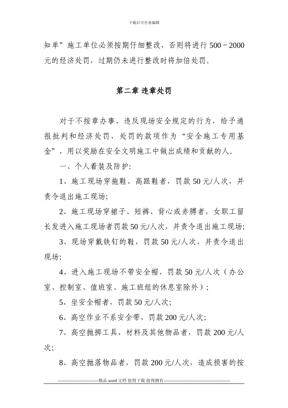 1施工单位安全管理制度_第3页