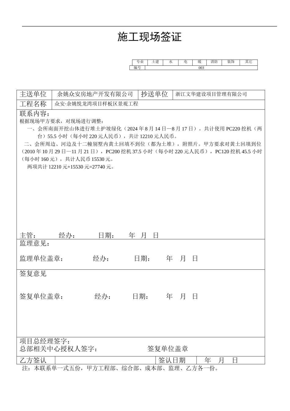 1施工现场签证单标准文本gai_第1页