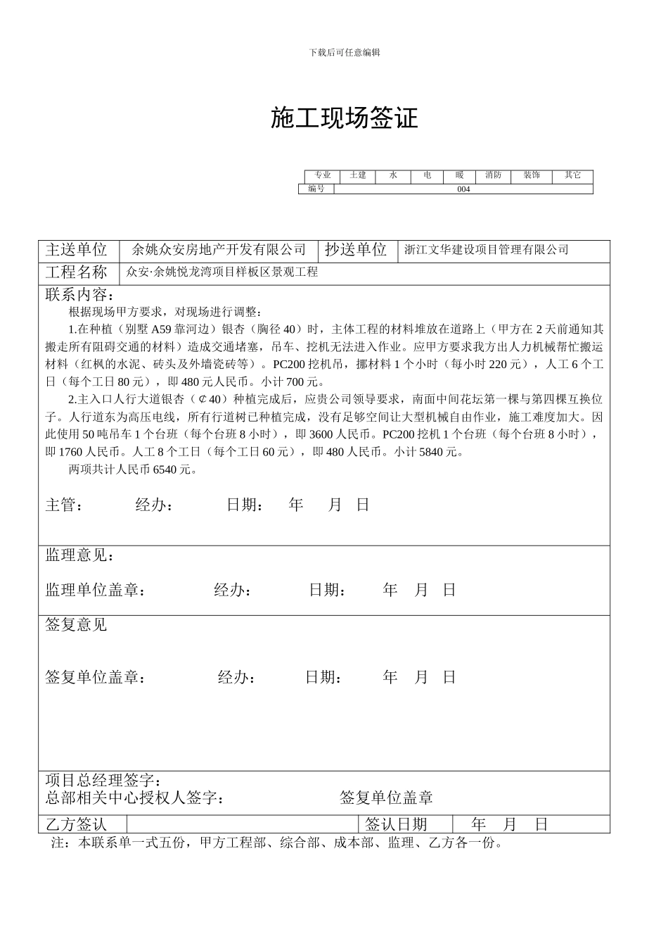 1施工现场签证单标准文本gai_第2页