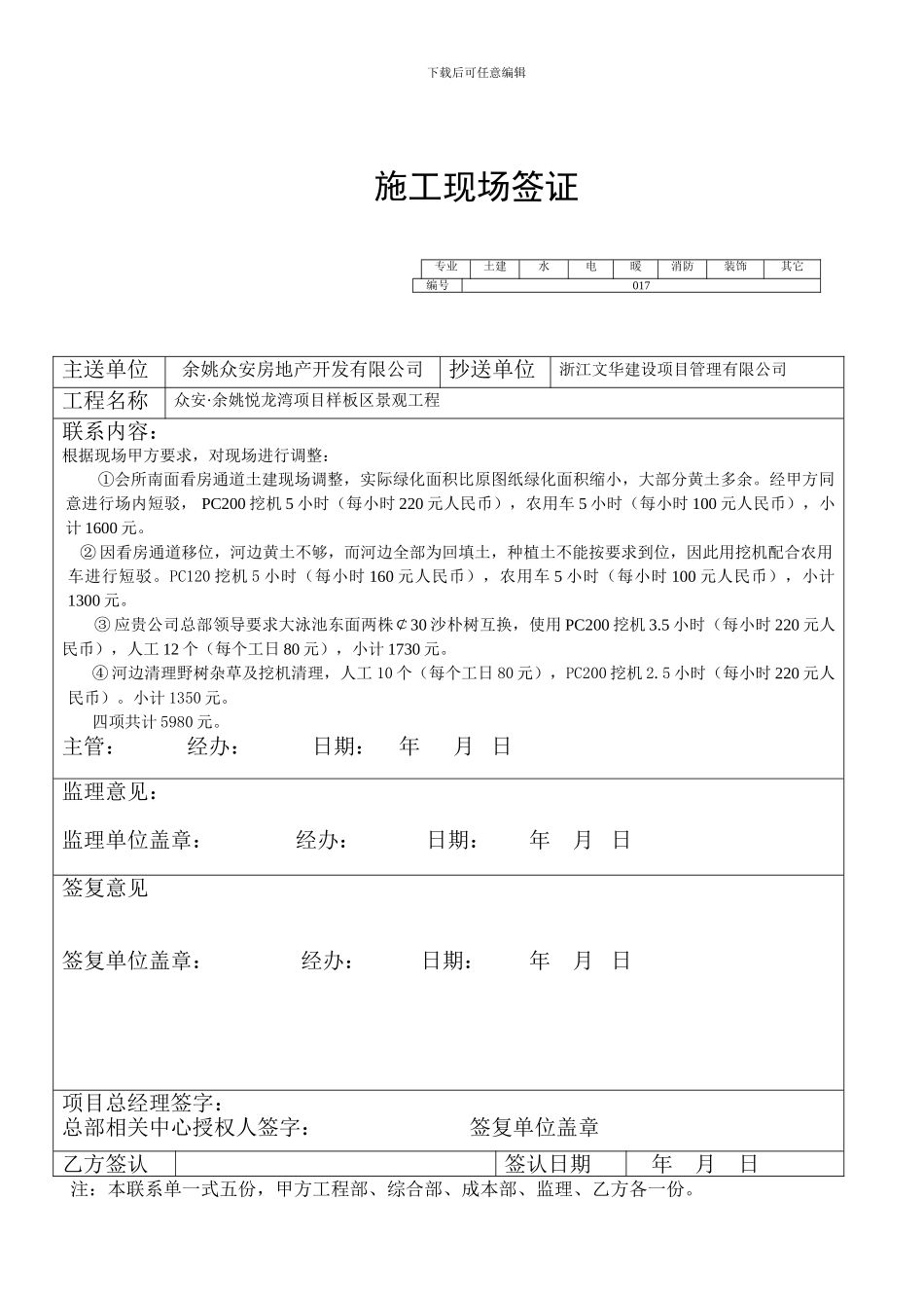 1施工现场签证单标准文本gai_第3页