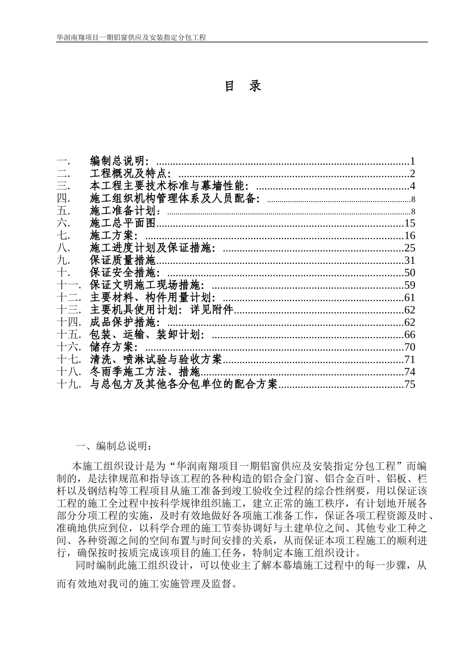 1施工组织设计1128_第1页