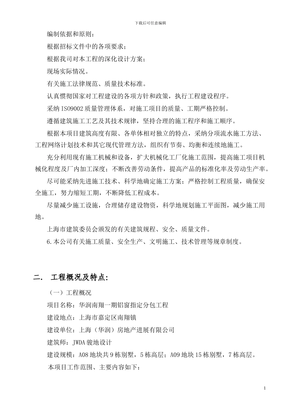 1施工组织设计1128_第2页