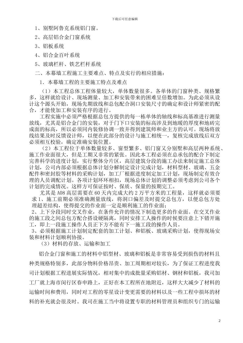 1施工组织设计1128_第3页