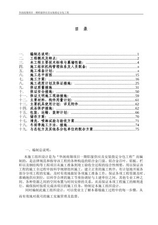 1施工组织设计1128