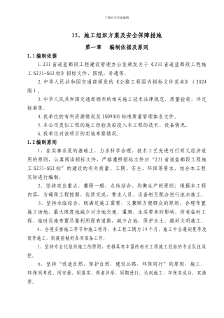 1昆山施工组织设计文字说明