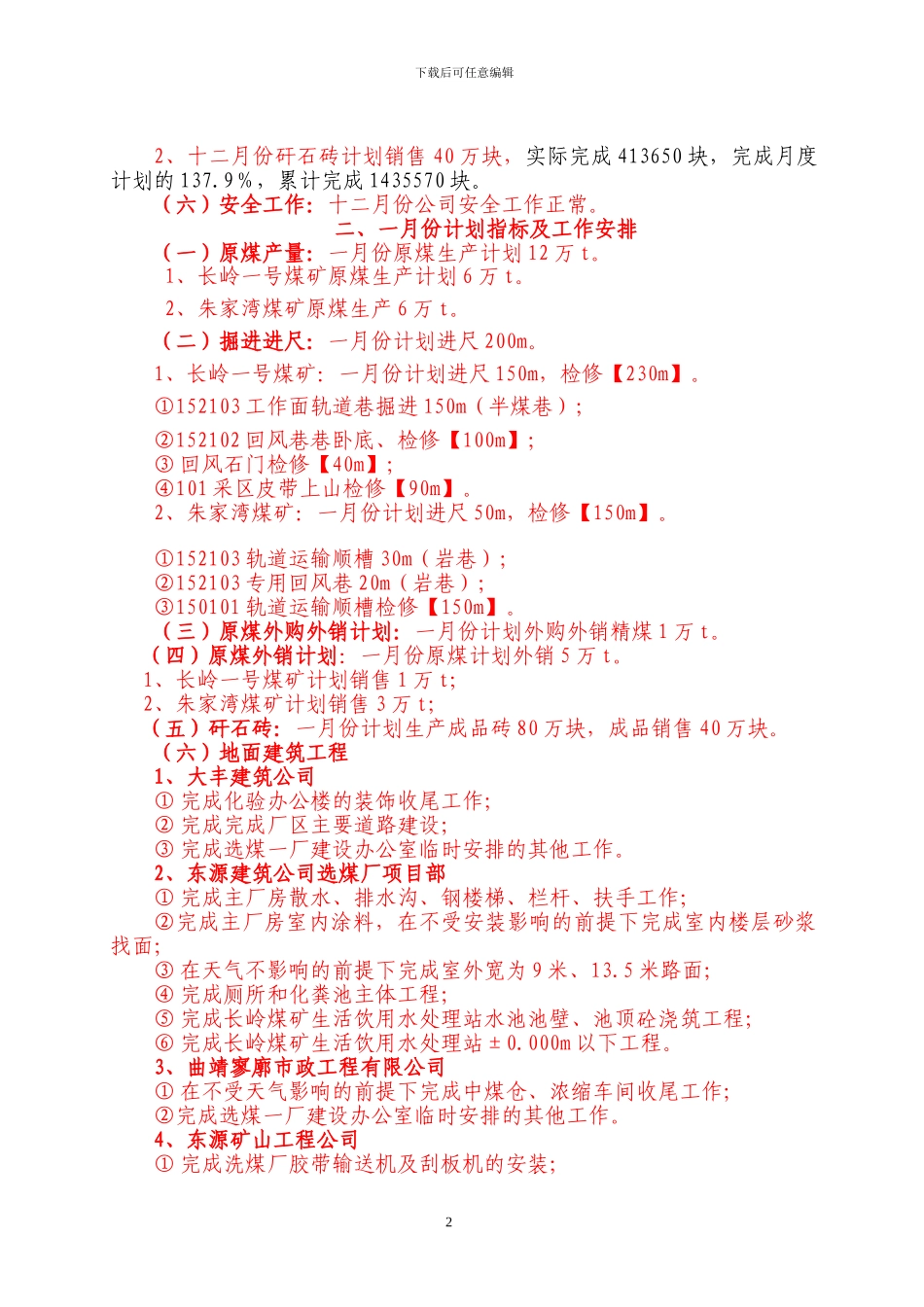 1月份施工作业计划_第2页