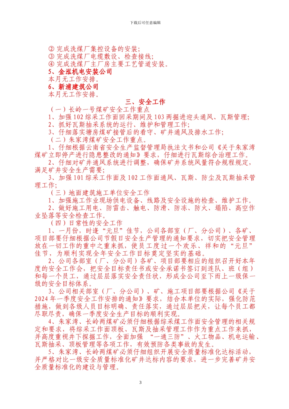 1月份施工作业计划_第3页