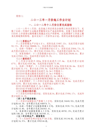 1月份施工作业计划
