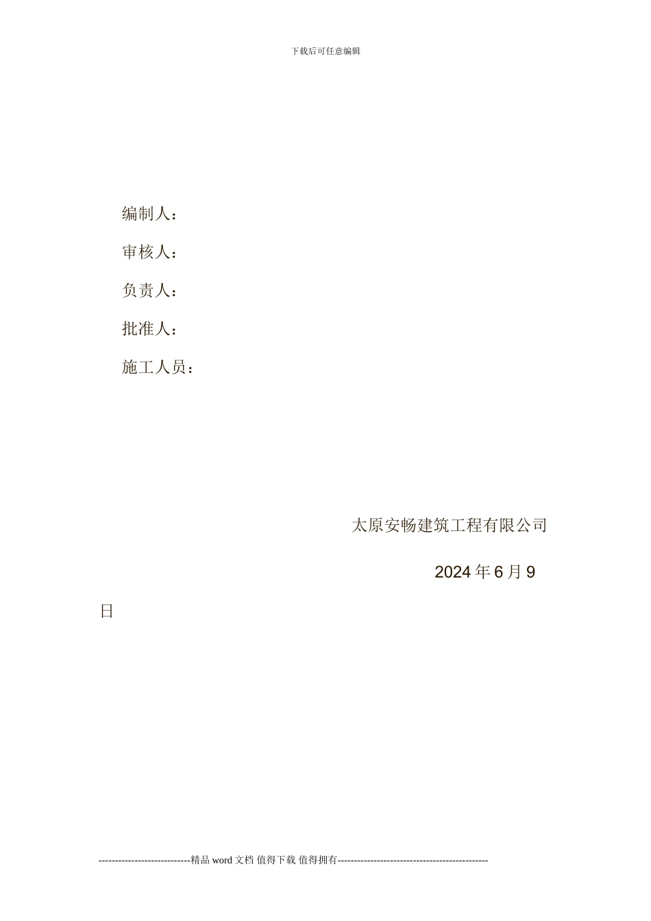 1昌华煤矿水采试验技改工程配套设备供电安装施工组织方案_第2页