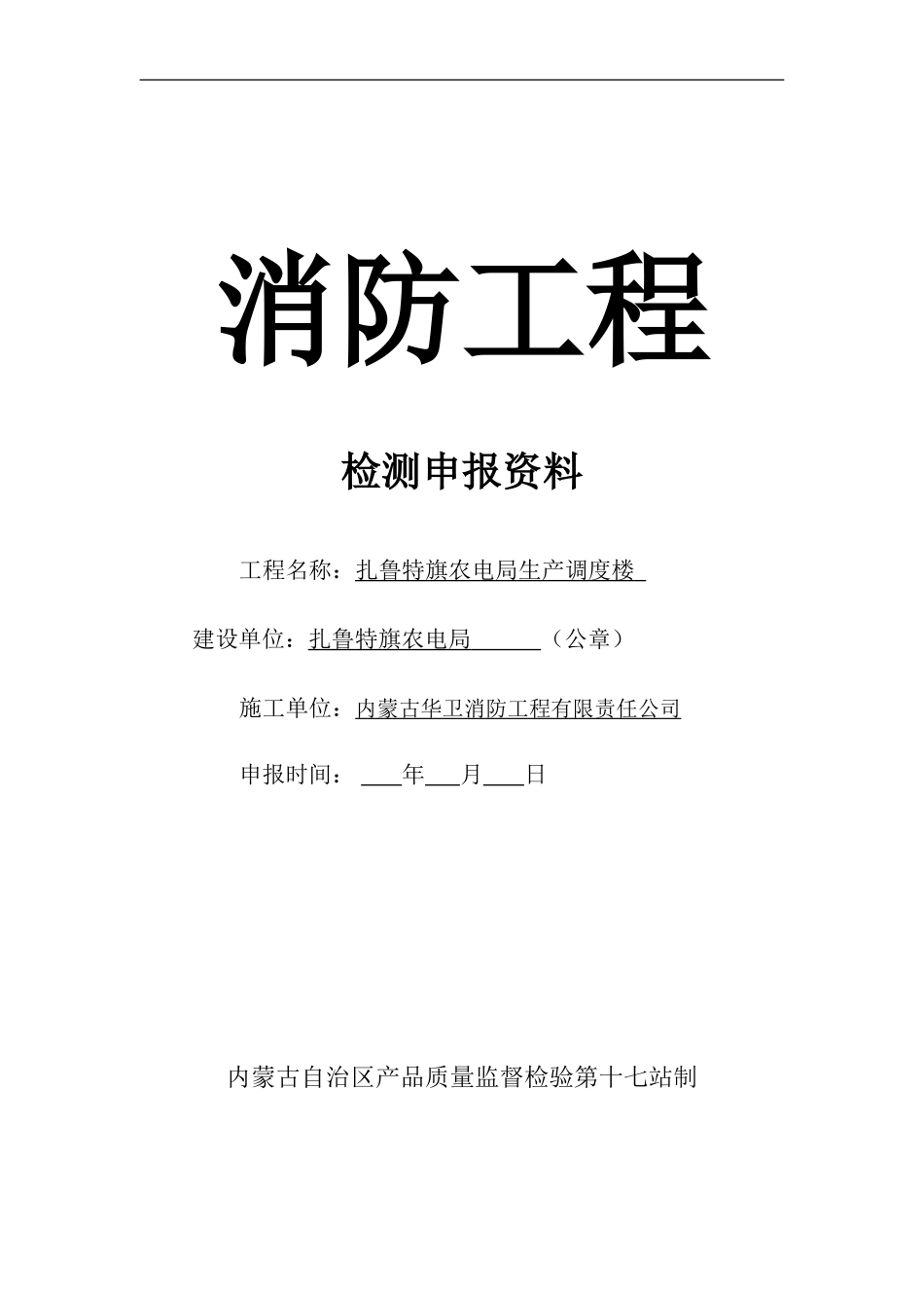 1消防工程竣工资料样式及目录-2_第1页