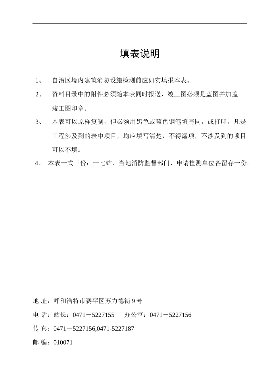 1消防工程竣工资料样式及目录-2_第2页