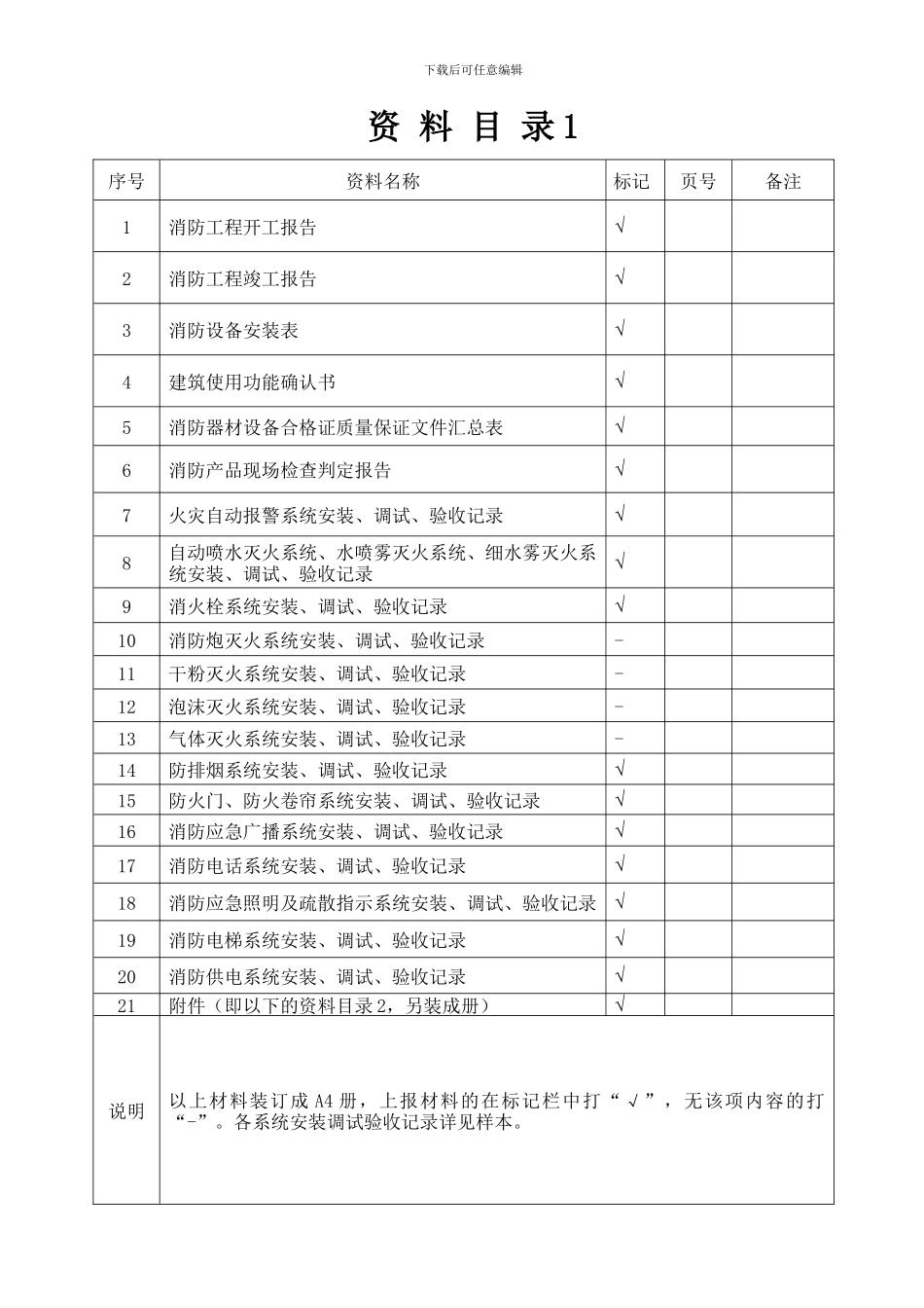 1消防工程竣工资料样式及目录-2_第3页