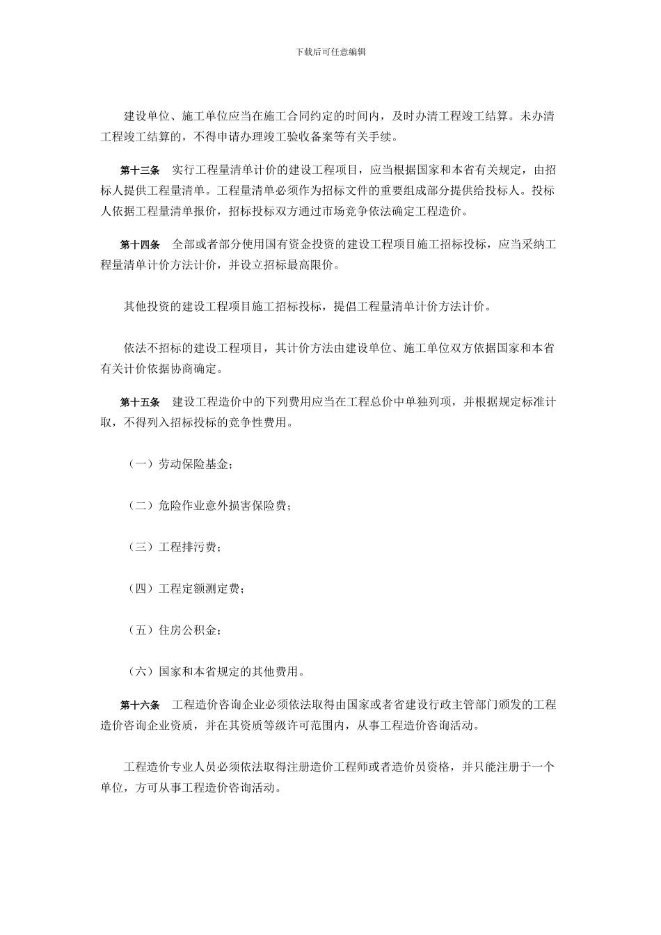 1甘肃省建设工程造价管理条例_第3页