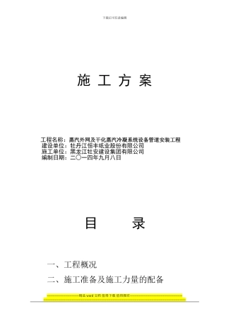 1白泥干化蒸汽管道及设备安装施工方案