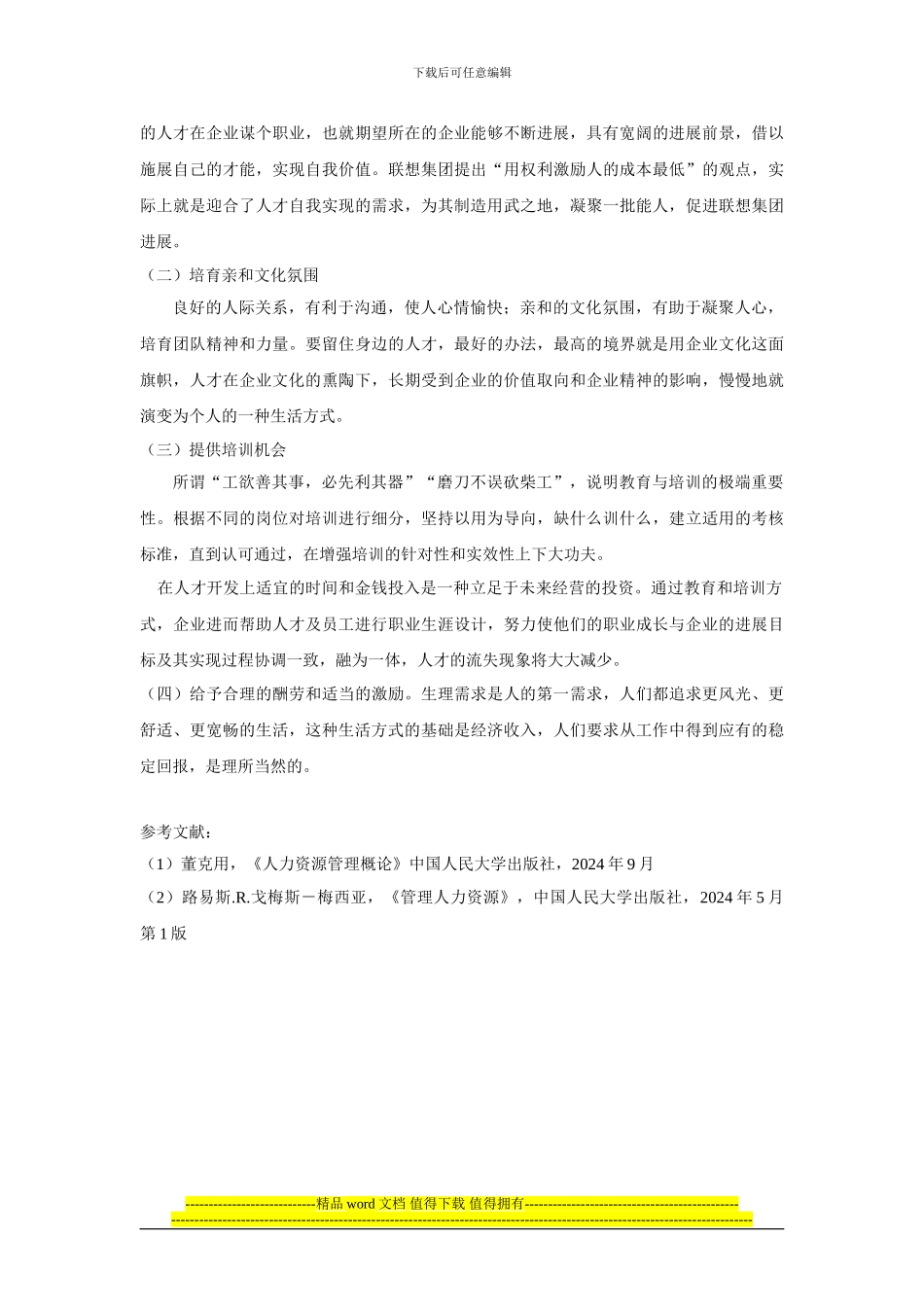 1示例-浅议水电施工企业人力资源管理_第3页