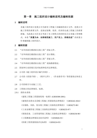 1第一章-施工组织设计编制说明及编制依据