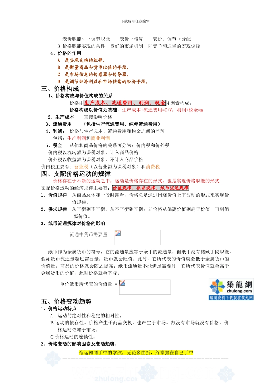 1第一章工程造价管理概论-secret_第2页