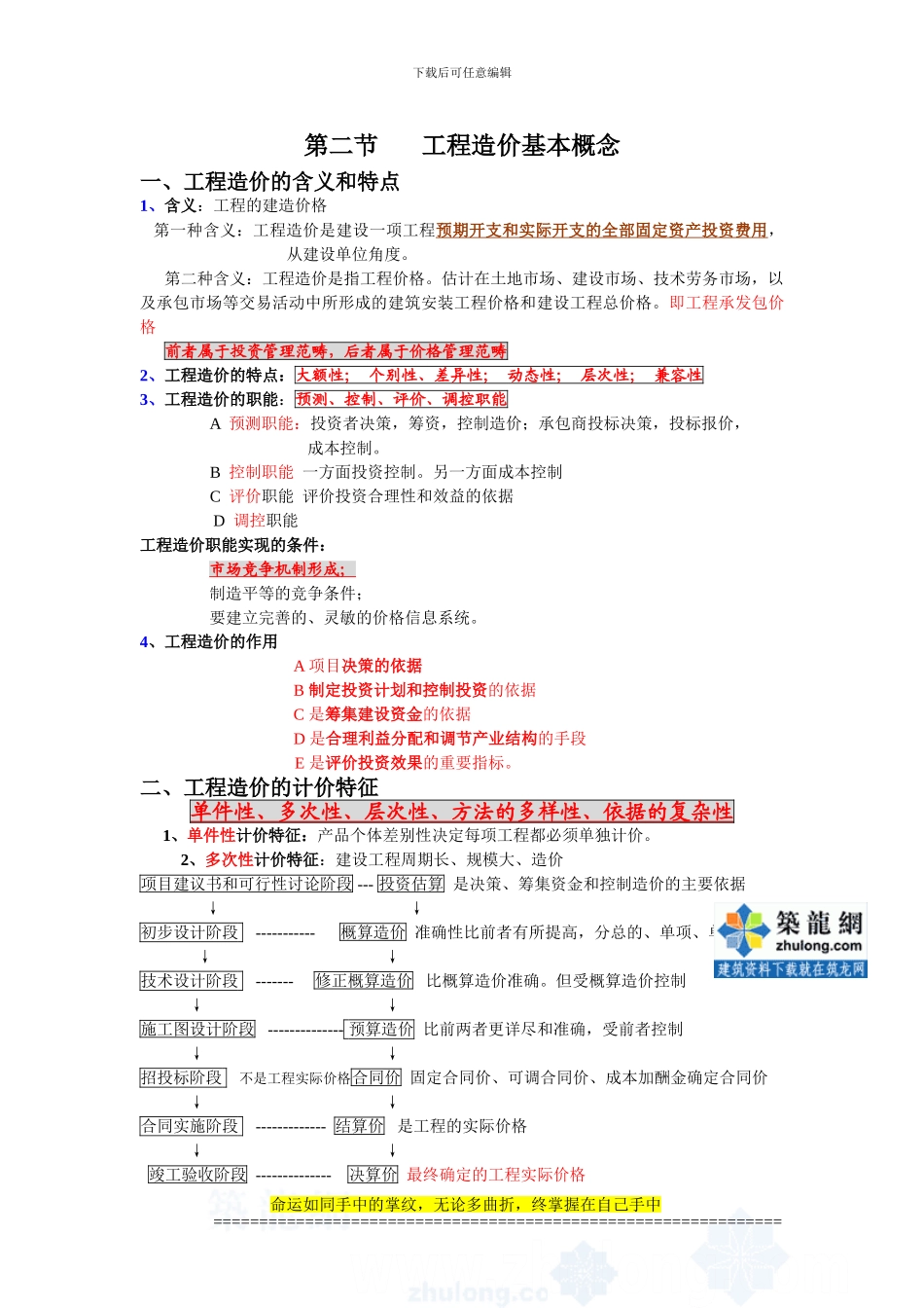 1第一章工程造价管理概论-secret_第3页