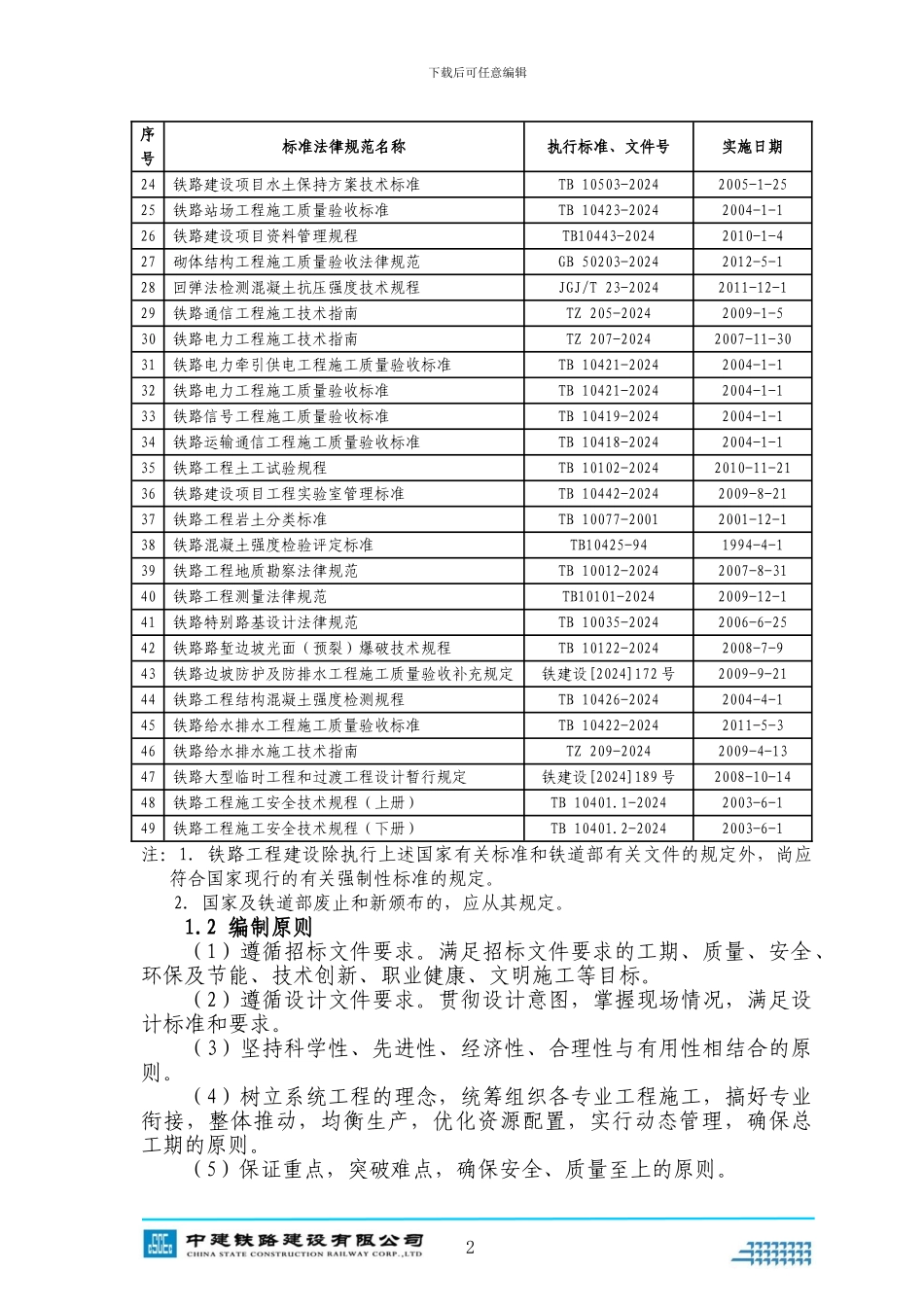 1第一节--总体施工组织布置及规划_第2页