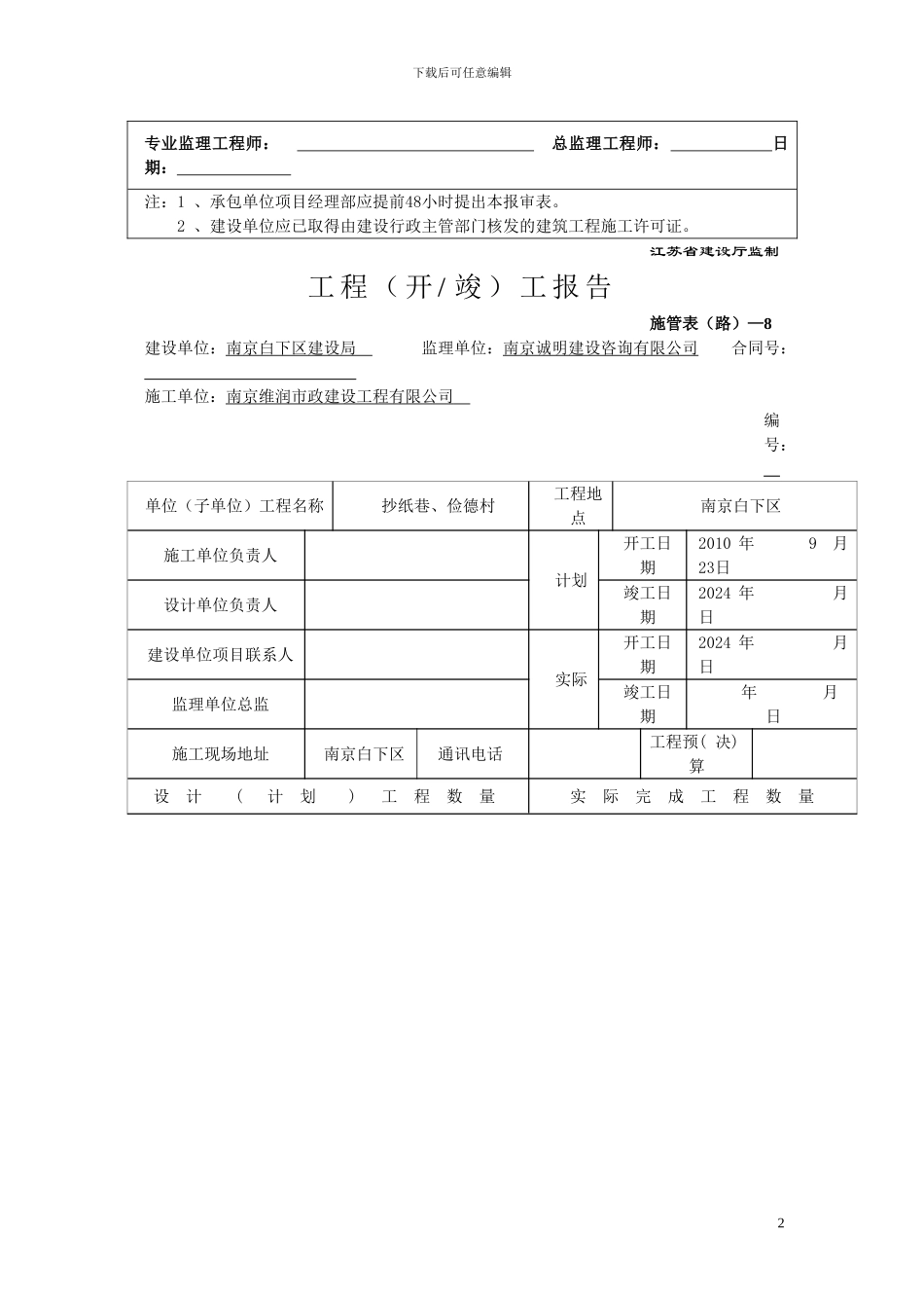 1第二批雨污分流施工组织设计_第2页