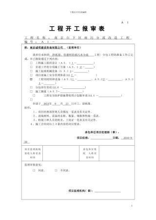 1第二批雨污分流施工组织设计