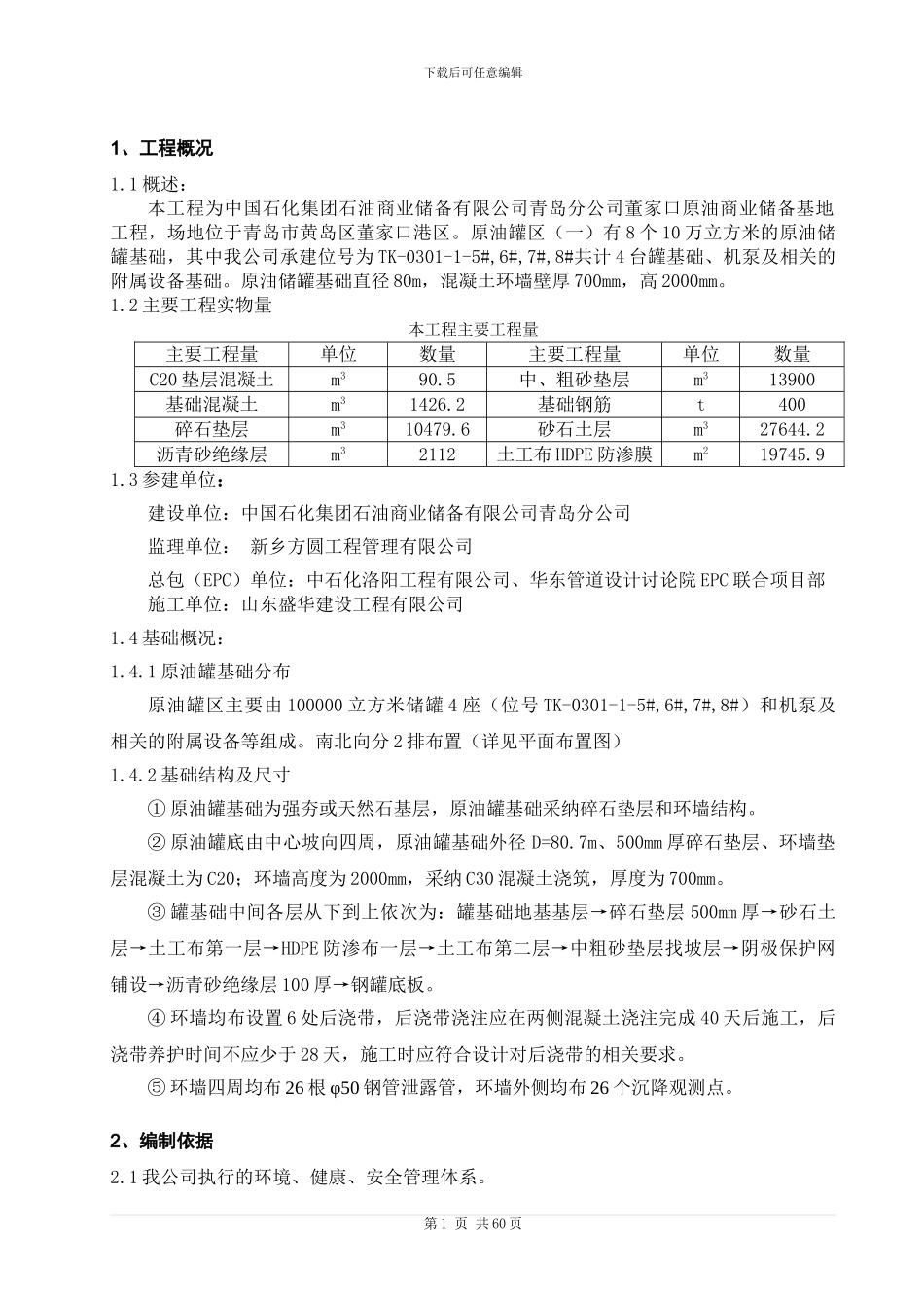 1罐基础施工方案_第3页