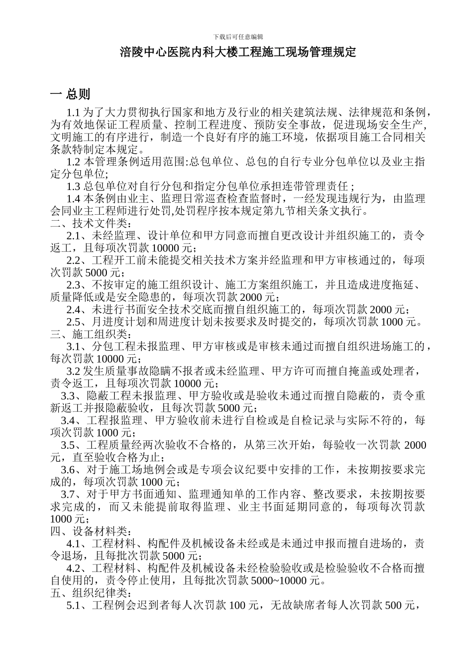 1项目施工管理条例_第1页