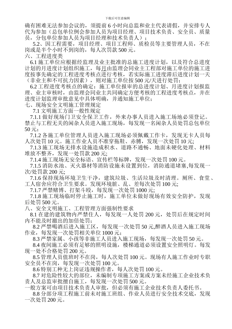 1项目施工管理条例_第2页