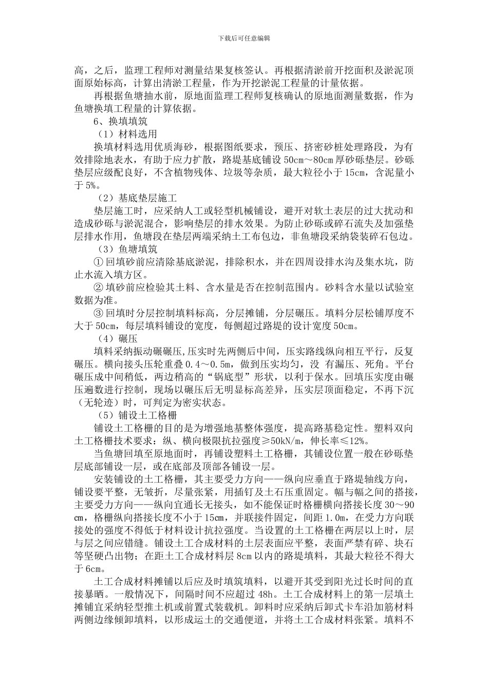 1鱼塘清淤回填施工技术方案_第3页