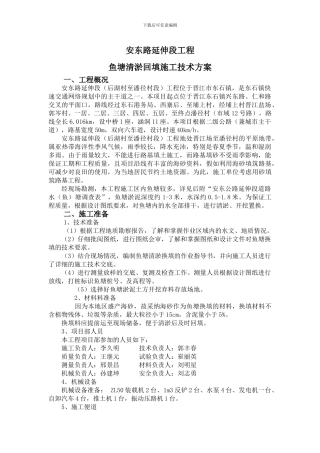 1鱼塘清淤回填施工技术方案