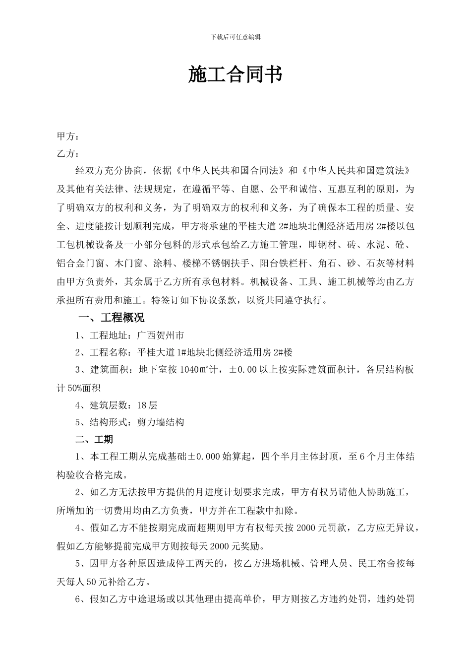 2#劳务施工合同书_第1页