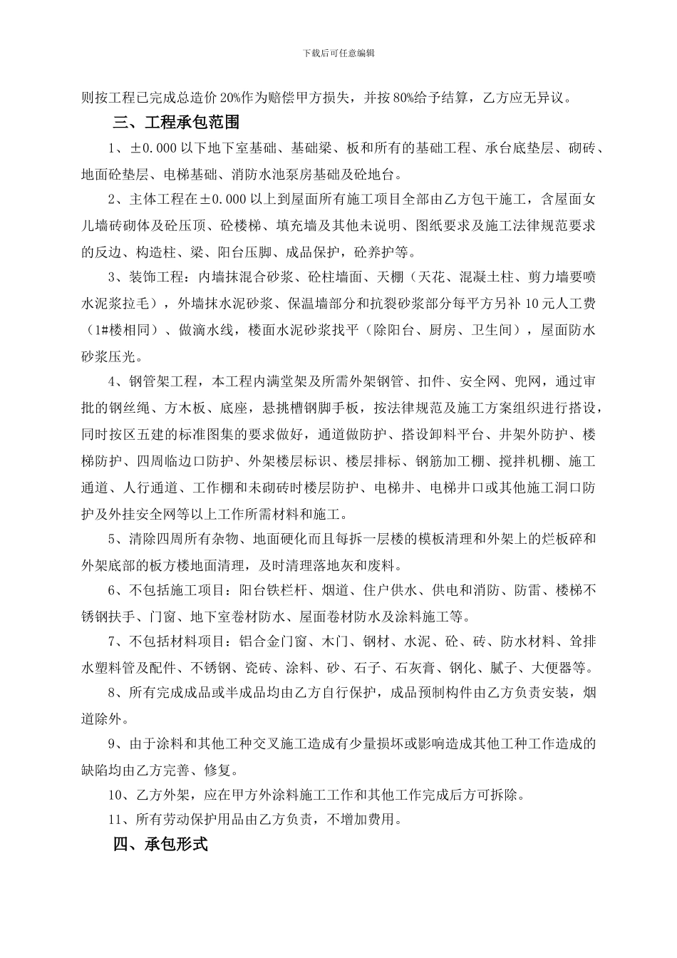 2#劳务施工合同书_第2页