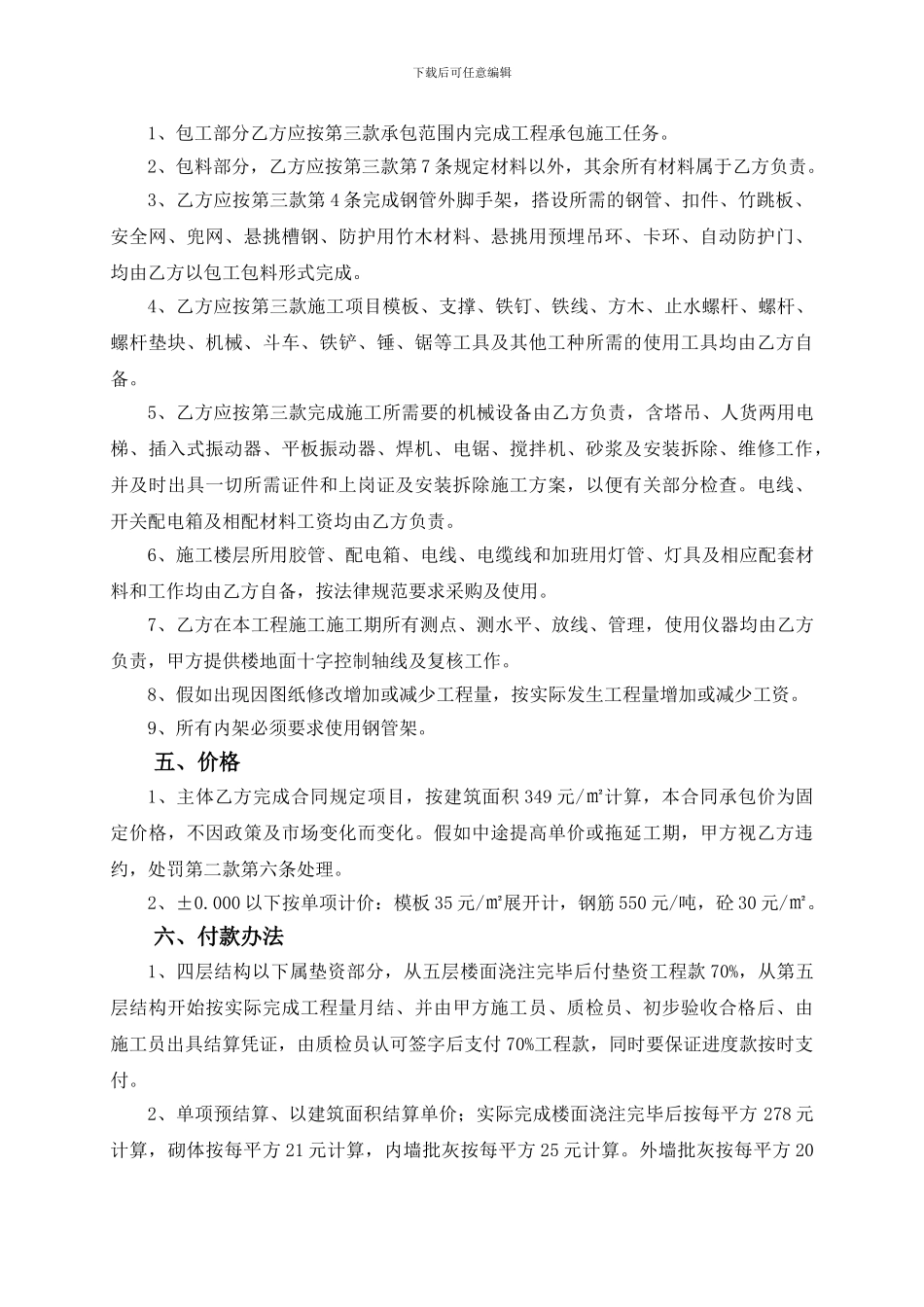 2#劳务施工合同书_第3页
