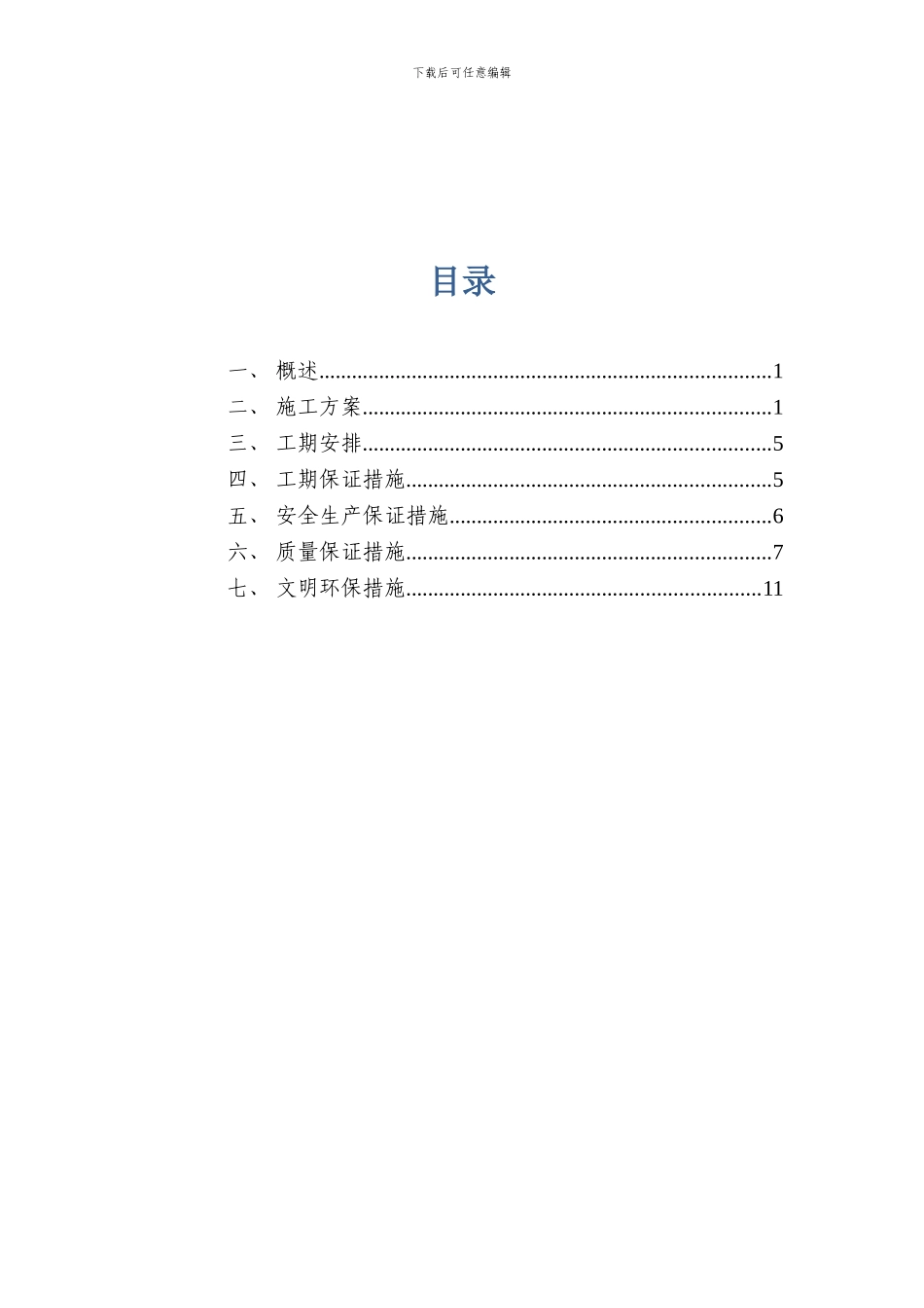 2#承台施工方案_第1页