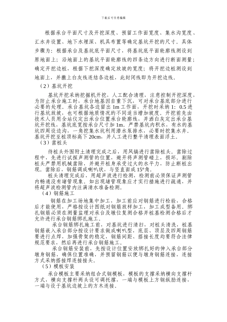 2#承台施工方案_第3页