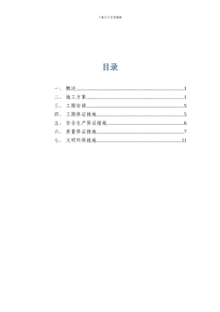 2#承台施工方案