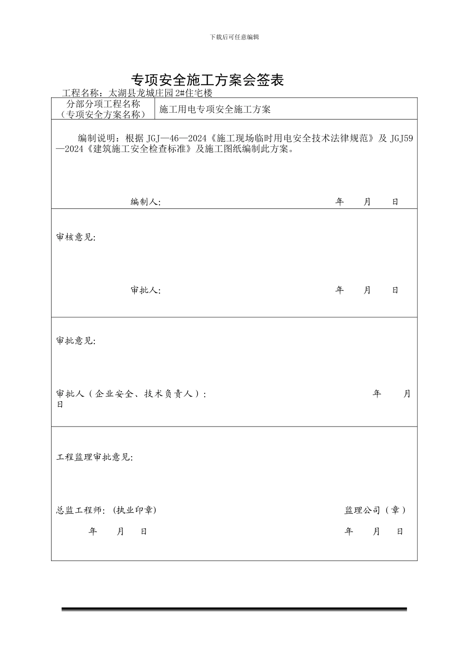 2#施工用电专项方案[1]._第2页