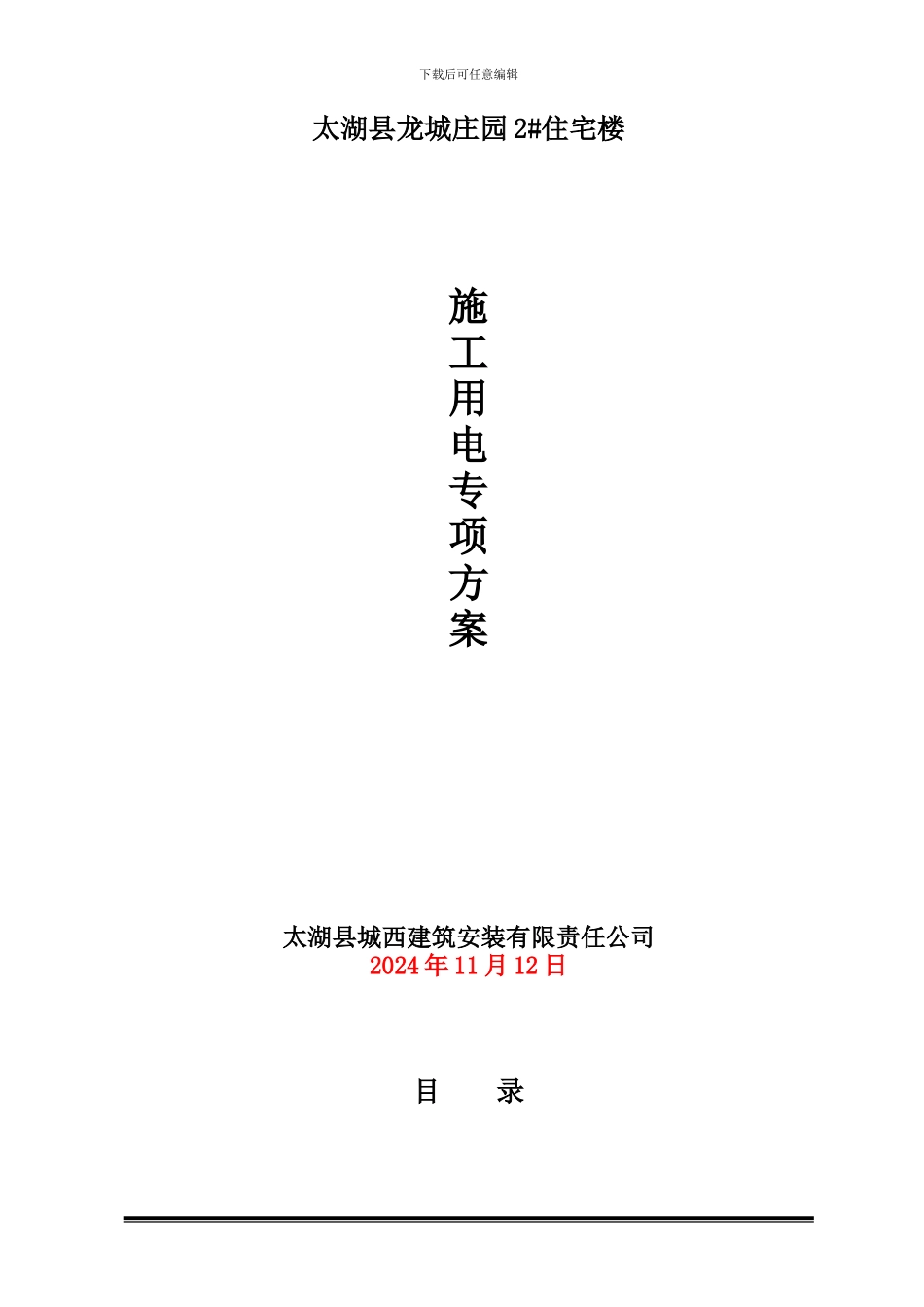 2#施工用电专项方案[1]._第3页