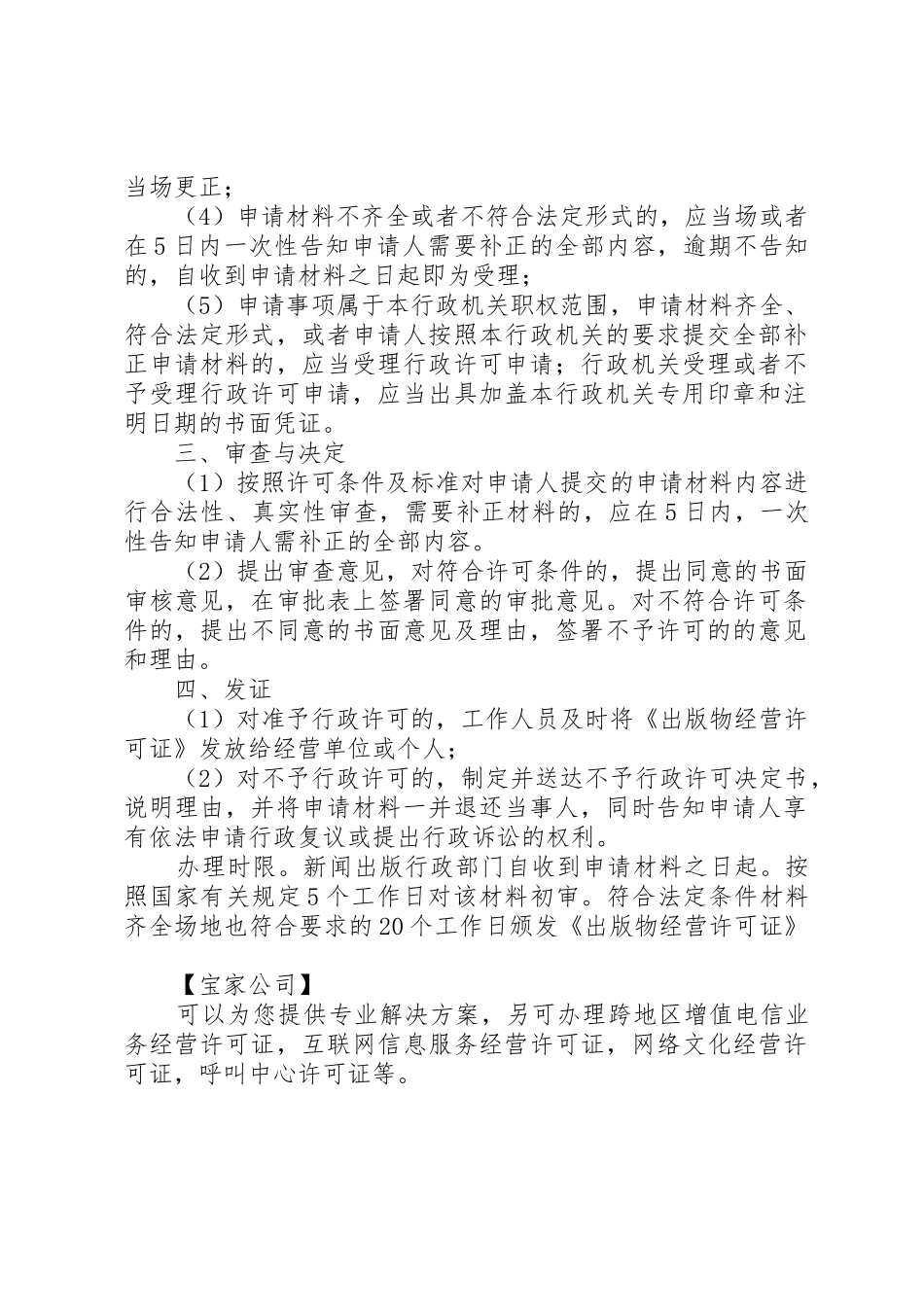 图书零售许可如何办理_第2页