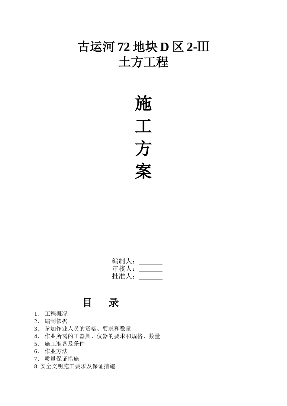 2-3土方开挖施工方案_第1页
