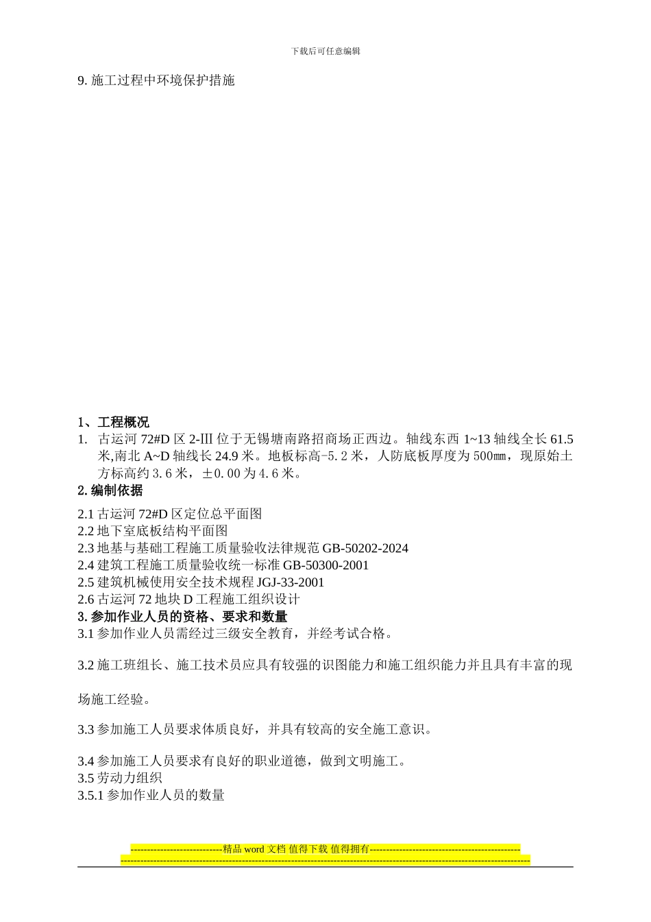 2-3土方开挖施工方案_第2页