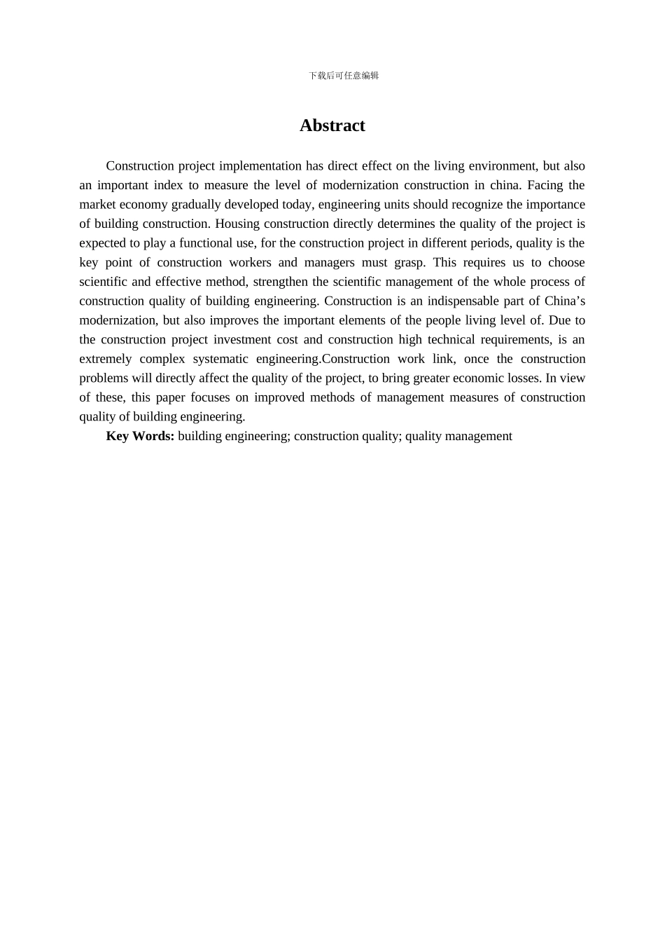2-x0310浅析建筑工程施工质量管理_第3页