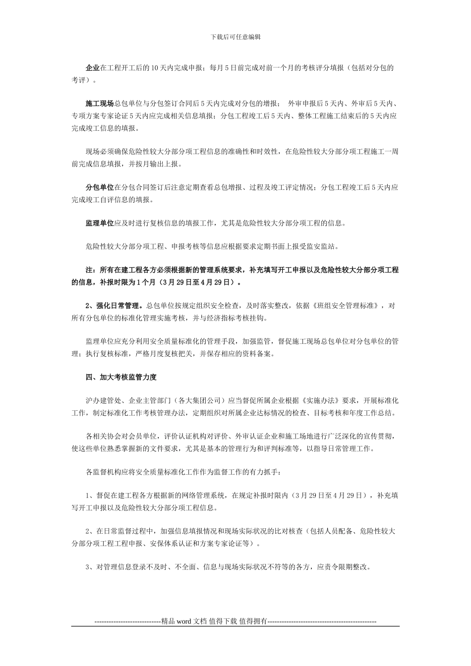 2-关于贯彻《上海市建筑施工安全质量标准化工作实施办法》的若干意见_第2页