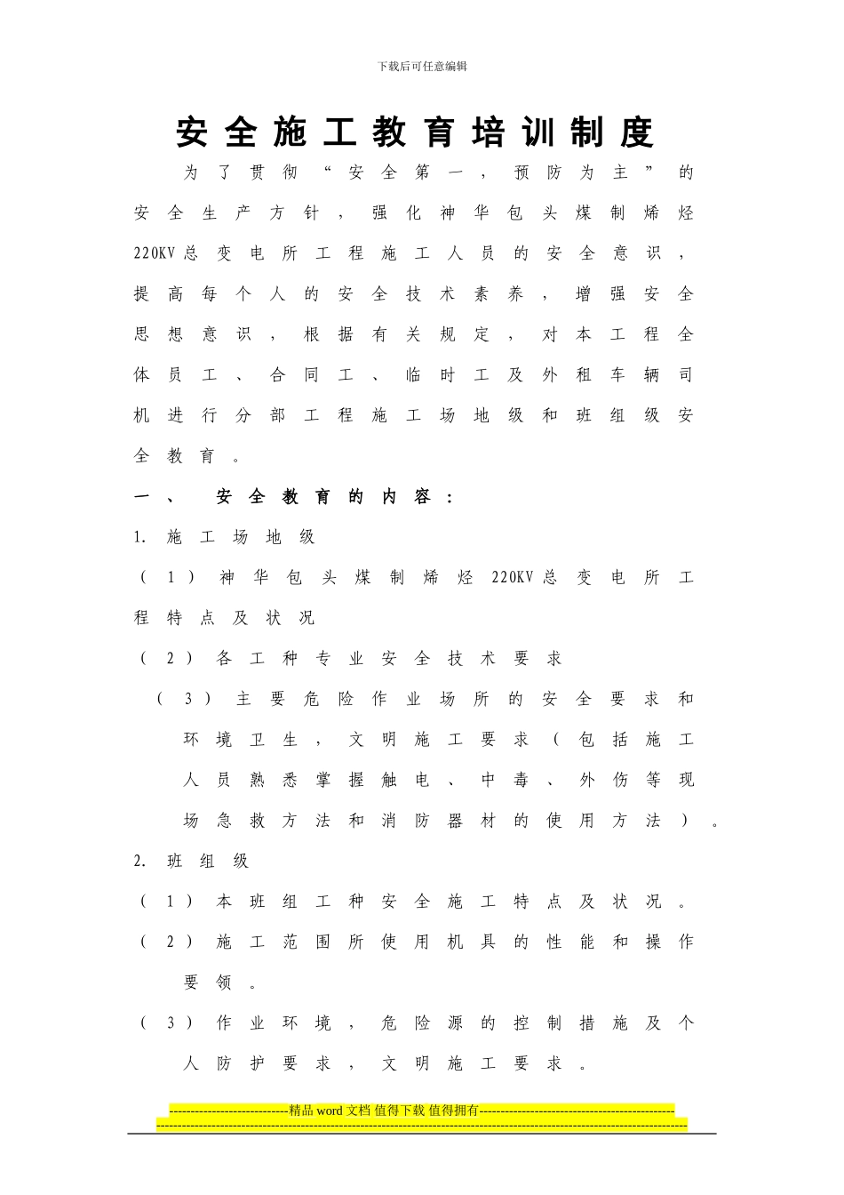 2-安全施工教育培训制度_第1页