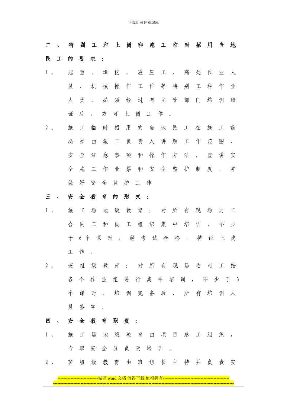 2-安全施工教育培训制度_第2页